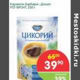 Магазин:Перекрёсток,Скидка:Карамель Барбарис, Дюшес Рот Фронт 