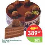 Магазин:Перекрёсток,Скидка:Торт Бельгийский шоколад Mirel