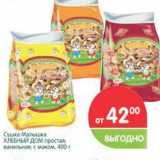 Магазин:Перекрёсток,Скидка:Сушка Малышка Хлебный дом