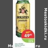 Магазин:Перекрёсток,Скидка:Пиво Holsten Premium светлое 4,8%