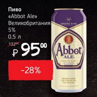 Акция - Пиво Abbot Ale Великобритания 5%