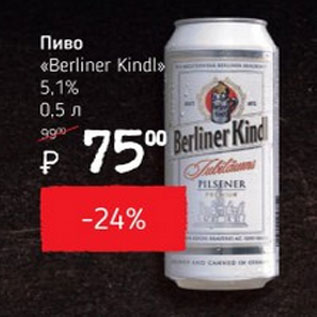 Акция - Пиво Berliner Kindl 5.1%