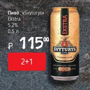 Акция - Пиво Svyturys Extra 5,2%