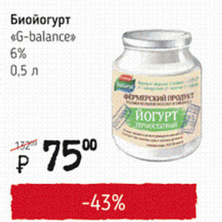 Акция - Биойогурт G-balance 6%