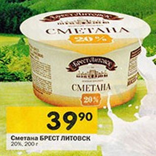 Акция - Сметана Брест Литовск 20%