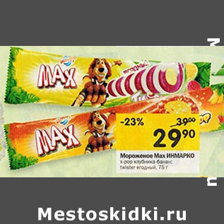 Акция - Мороженое Max ИНМАРКО