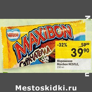 Акция - Мороженое Maxibon NESTLE,