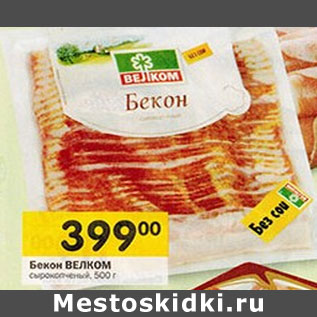Акция - Бекон Велком