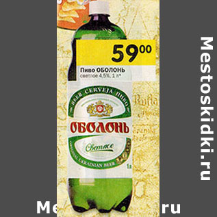 Акция - Пиво Оболонь светлое 4,5%