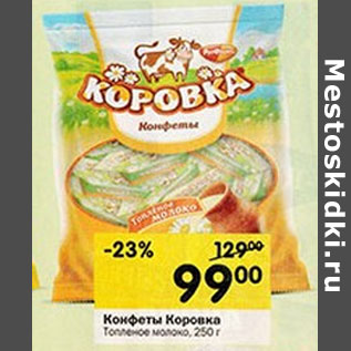 Акция - Конфеты КоровкаТопленое молоко