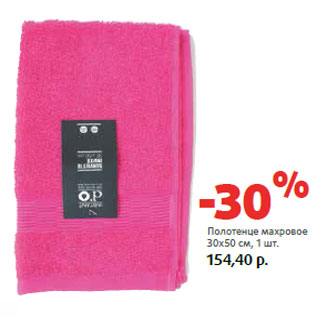 Акция - Полотенце махровое 30х50 см,