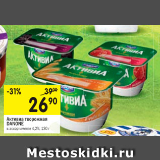 Акция - Активиа творожная DANONE 4,2-5%