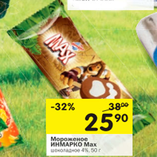 Акция - Мороженое ИНМАРКО Max шоколадное 4%