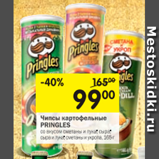 Акция - Чипсы картофельные Pringles