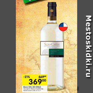 Акция - Вино SOL DE CHILE Sauvignon Blanc Chardonnay