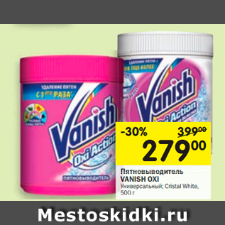 Акция - Пятновыводитель VANISH OXI