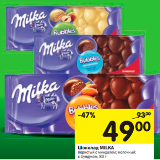 Акция - Шоколад MILKA