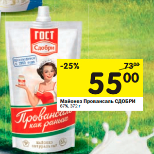 Акция - Майонез Провансаль СДОБРИ 37%