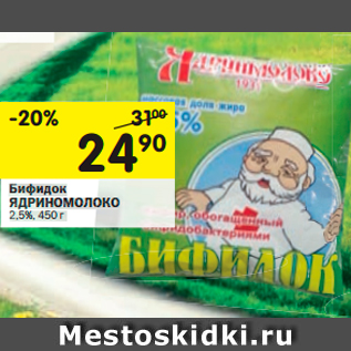 Акция - Бефидок ЯДРИНОМОЛОКО 2,5%