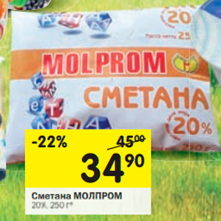 Акция - Сметана МОЛПРОМ 20%