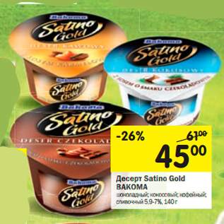 Акция - Десерт Satino Gold BAKOMA