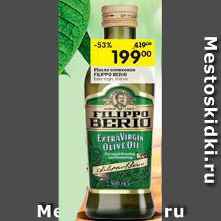 Акция - Масло оливковое Filippo Berio