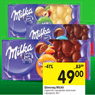 Акция - Шоколад MILKA