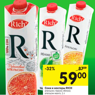 Акция - Соки и нектары RICH