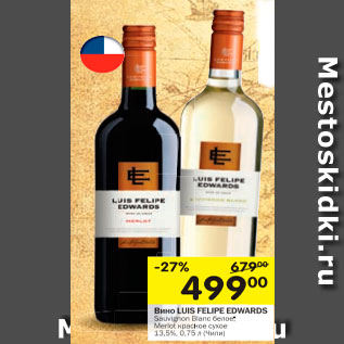 Акция - Вино LUIS FELIPE EDWARDS Sauvignon Blanc белое Merlot красное сухое 13,5%