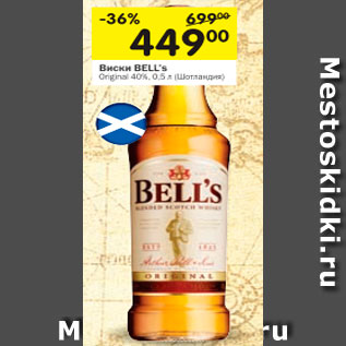 Акция - Виски BELL’S Original 40%,