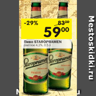 Акция - Пиво Staropramen светлое 4,2%