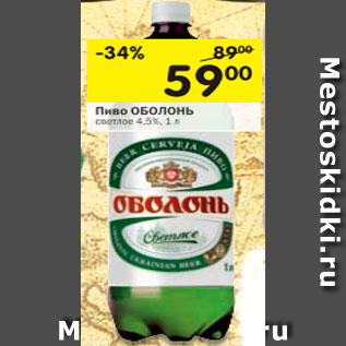 Акция - Пиво ОБОЛОНЬ