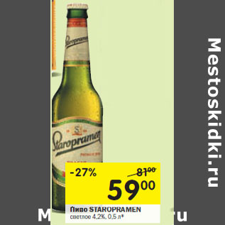 Акция - Пиво Staropramen светлое 4,2%