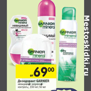 Акция - Дезодорант GARNIER