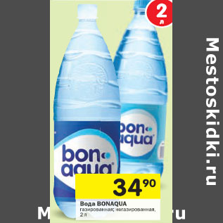 Акция - Вода BONAQUA