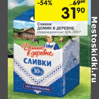 Акция - Сливки Домик в деревне 10%