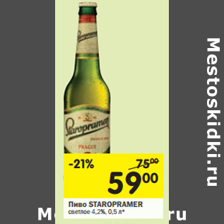 Акция - Пиво Staropramen светлое 4,2%