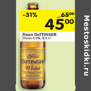 Акция - Пиво Oettinger 4,9%