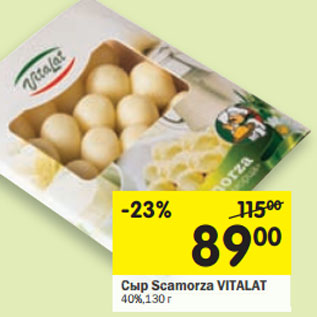 Акция - Сыр Scamorza VITALAT 40%