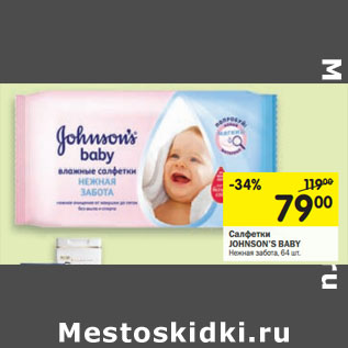 Акция - Салфетки JOHNSON’S BABY