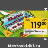 Магазин:Перекрёсток,Скидка:Масло сливочное традиционное из вологды 82,5%