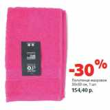 Магазин:Виктория,Скидка:Полотенце махровое
30х50 см,