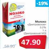 Магазин:Народная 7я Семья,Скидка:Молоко
«Дмитровское»
3.2%