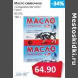 Народная 7я Семья Акции - Масло сливочное
«Сладкосливочное»
ГОСТ
82.5%