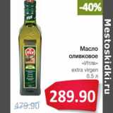 Магазин:Народная 7я Семья,Скидка:Масло
оливковое
«Итлв»
extra virgen
