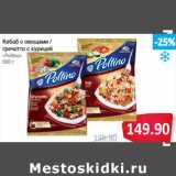 Магазин:Народная 7я Семья,Скидка:Кебаб с овощами /
гречотто с курицей
«Poltino»