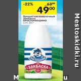 Магазин:Перекрёсток,Скидка:ПРОДУКТ КИСЛОМОЛОЧНЫЙ ЗАКВАСКА ПРОСТОКВАШИНО
