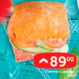 Магазин:Перекрёсток,Скидка:ПАНИНИ С САЛЯМИ