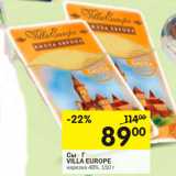Магазин:Перекрёсток,Скидка:сыр villa europe 