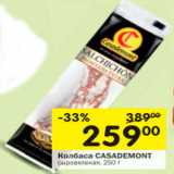 Магазин:Перекрёсток,Скидка:колбаса CASADEMONT